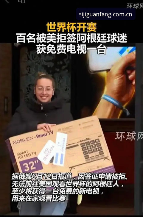四季免费下载 资深用户分享:世界杯门票在手,却因签证困局无法成行的实战经验
